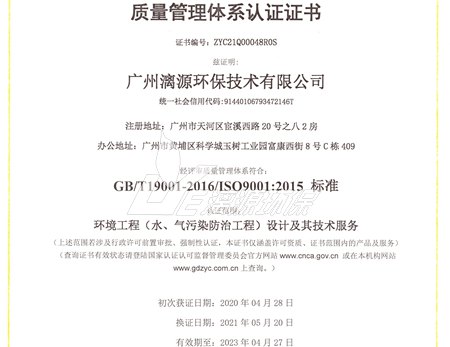 熱烈祝賀漓源環保通過2021年度質量管理體系認證