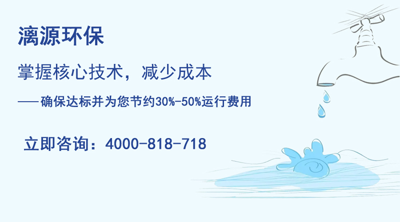 廣州漓源環保助您走上染料廢水處理達標排放之路