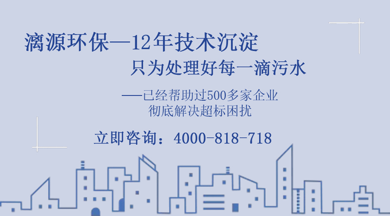 廣州漓源環保助您走上醫藥原料藥中間體廢水處理達標排放之路