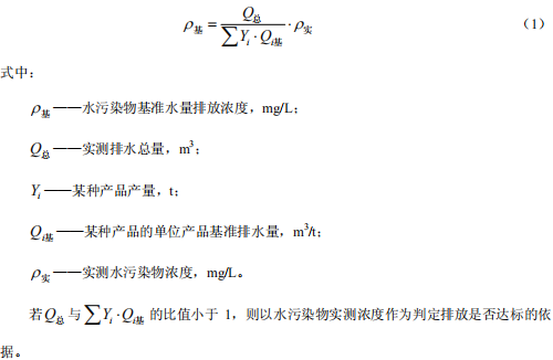 檸檬酸工業水污染物排放標準