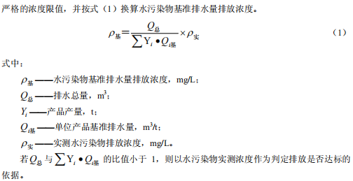 毛紡工業水污染物排放標準