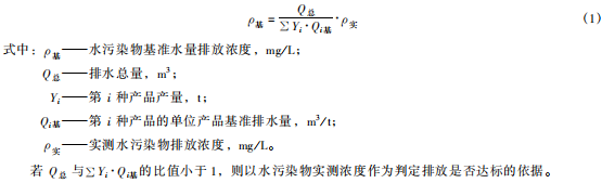 提取類制藥工業水污染物排放標準