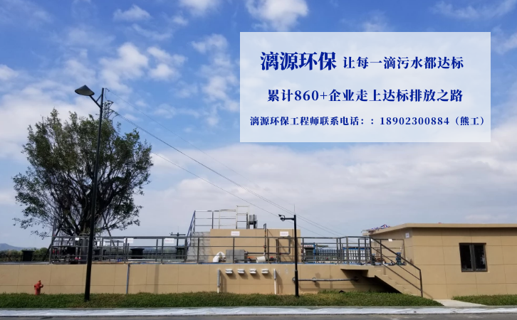 奈福泮廢水處理廠家漓源環保